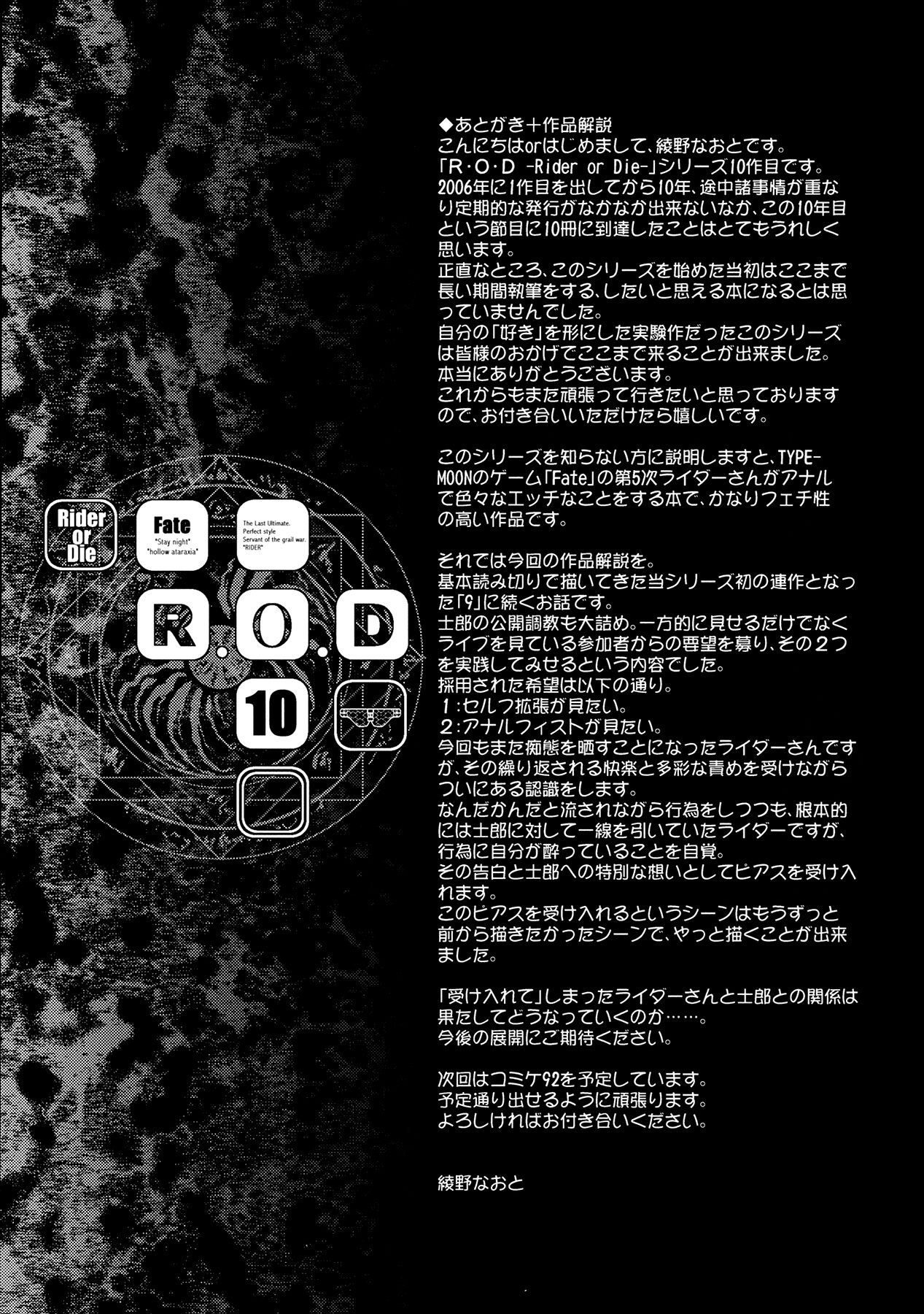 (C91) [怪奇日蝕 (綾野なおと)] R.O.D 10 -Rider or Die- (Fate/hollow ataraxia) [英訳]