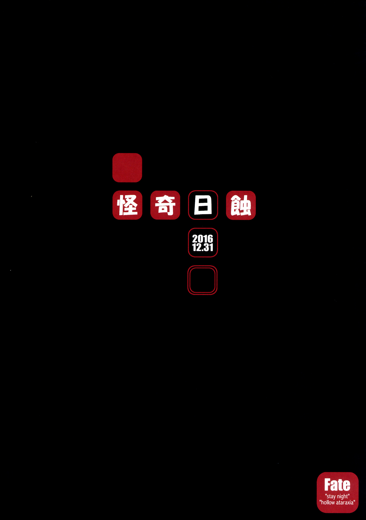 (C91) [怪奇日蝕 (綾野なおと)] R.O.D 10 -Rider or Die- (Fate/hollow ataraxia) [英訳]
