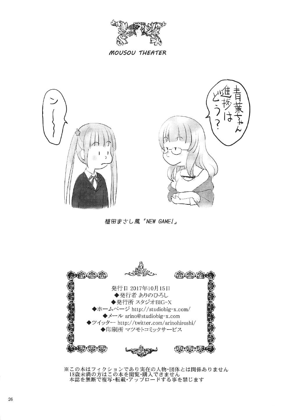 (COMIC1☆12) [スタジオBIG-X (ありのひろし)] MOUSOU THEATER 55 (妹さえいればいい。) [中国翻訳]