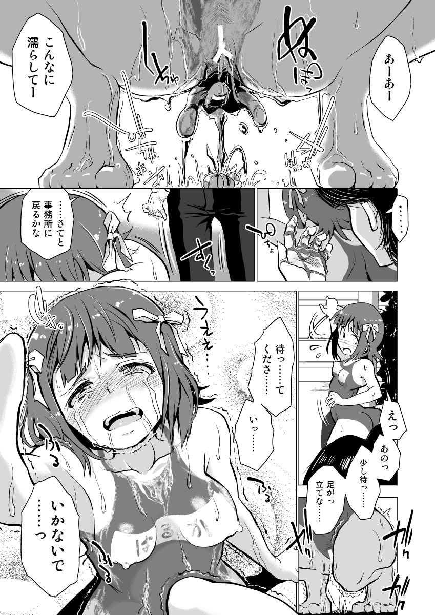 (C91) [ILD CAT (弥猫うた)] 天海春香の変態育成日記2 (アイドルマスター)