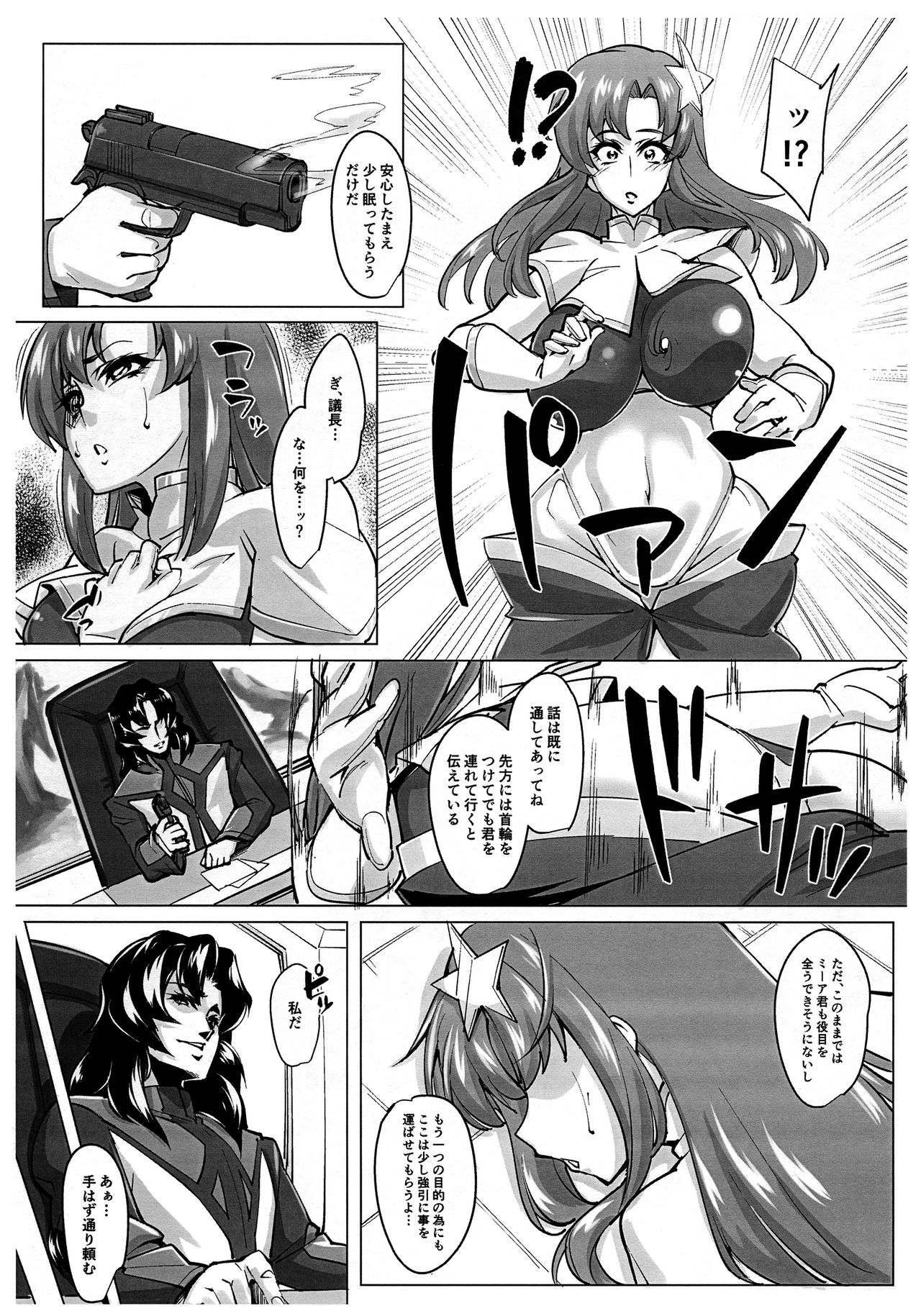 (C91) [ピーナッツランド (オタクミン)] ラクス･クライン(仮)改造計画―第一次中間報告― (機動戦士ガンダムSEED DESTINY)