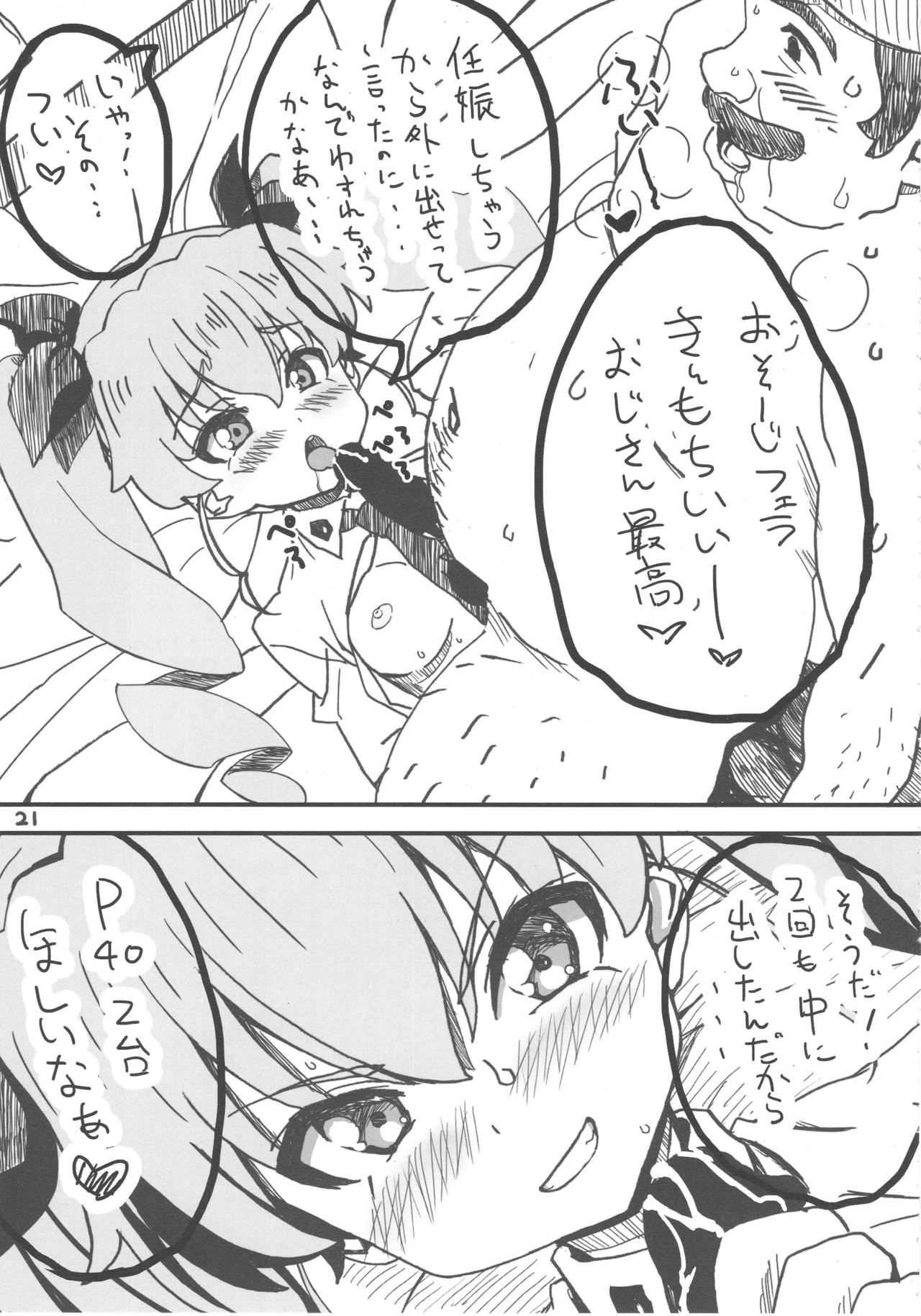 (C90) [ぱぐぱぐまぐぅ (空中幼彩)] これが本当のおじさん戦です! (ガールズ&パンツァー)