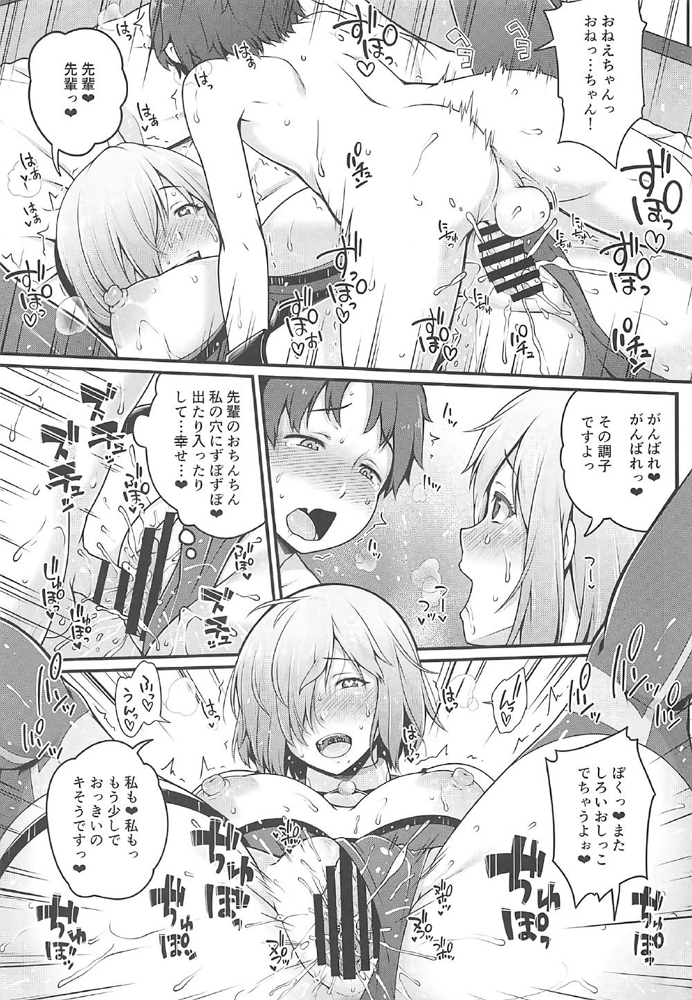 (C92) [ばな奈工房、ぴこりん! (青ばなな、スピリタス太郎)] どっちにしマシュ? (Fate/Grand Order)