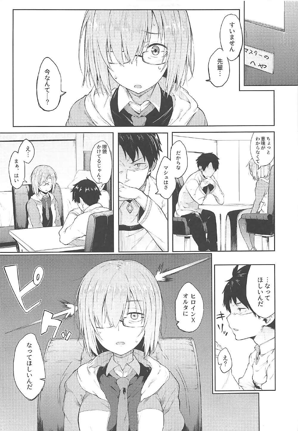 (C92) [ばな奈工房、ぴこりん! (青ばなな、スピリタス太郎)] どっちにしマシュ? (Fate/Grand Order)