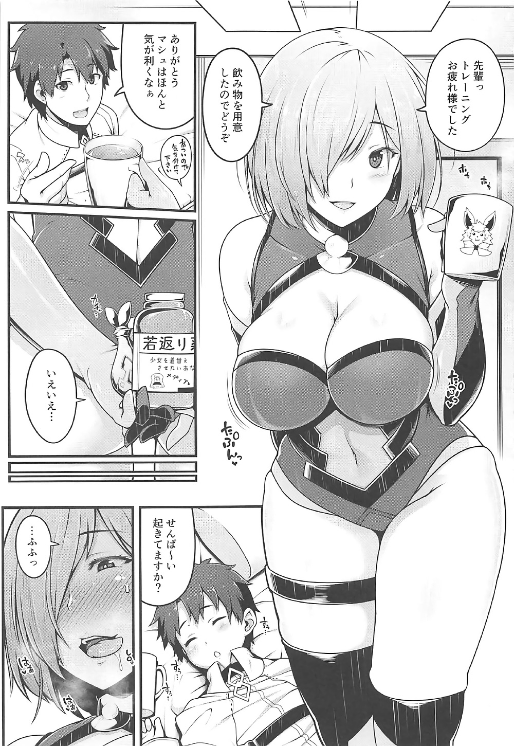 (C92) [ばな奈工房、ぴこりん! (青ばなな、スピリタス太郎)] どっちにしマシュ? (Fate/Grand Order)