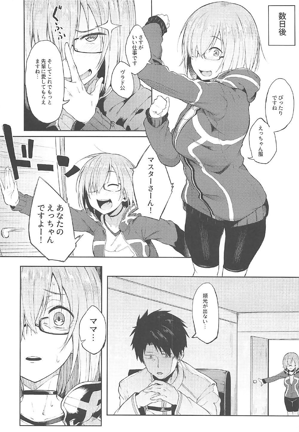 (C92) [ばな奈工房、ぴこりん! (青ばなな、スピリタス太郎)] どっちにしマシュ? (Fate/Grand Order)