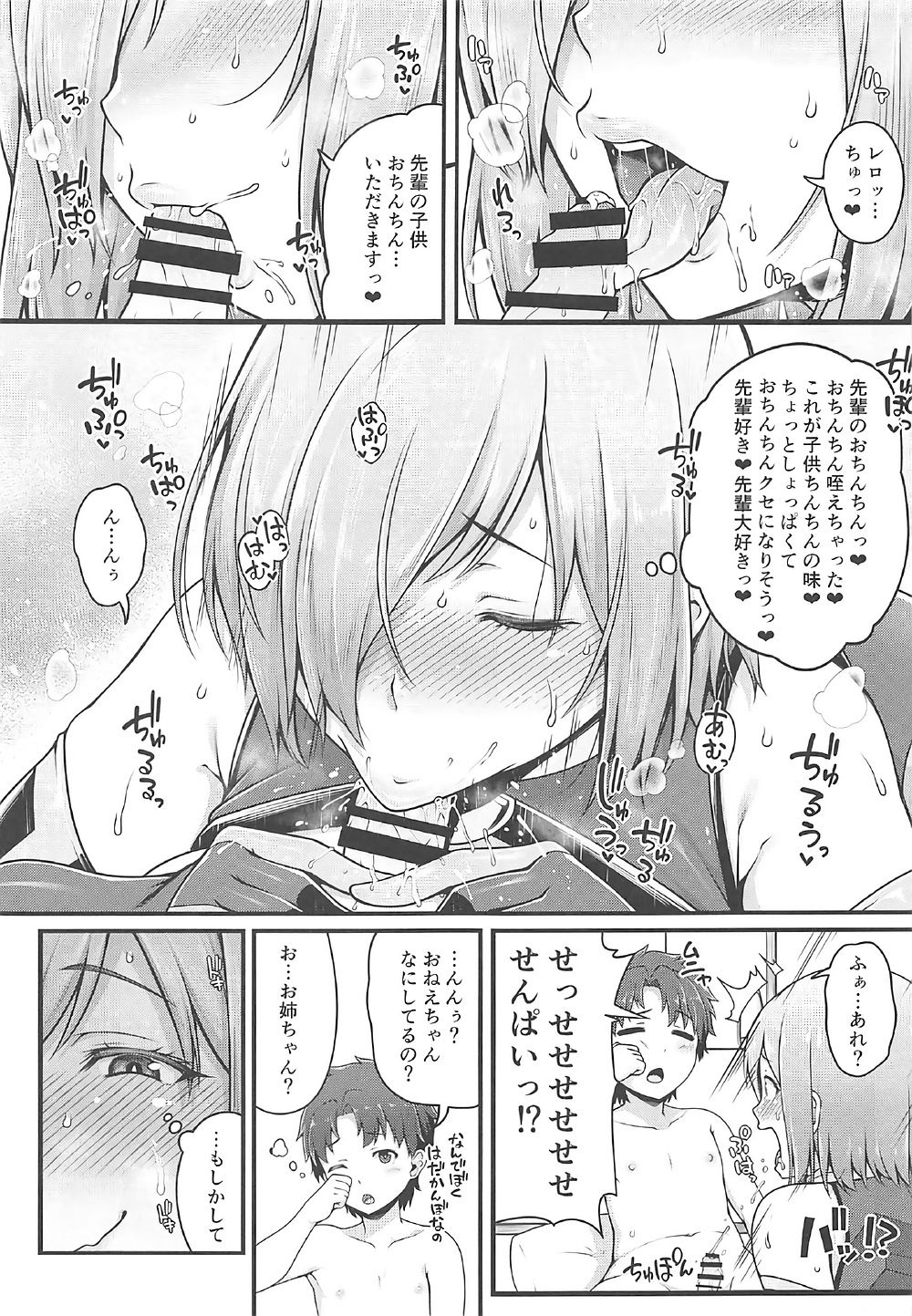 (C92) [ばな奈工房、ぴこりん! (青ばなな、スピリタス太郎)] どっちにしマシュ? (Fate/Grand Order)