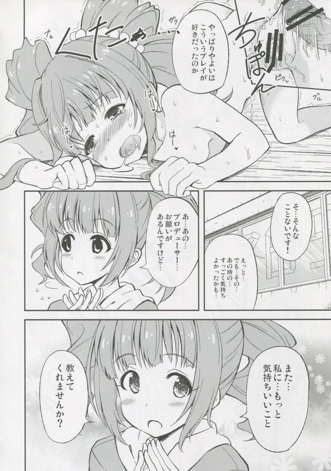 (C82) [そらひま (日向あずり)] やよいとおるすばん (アイドルマスター)