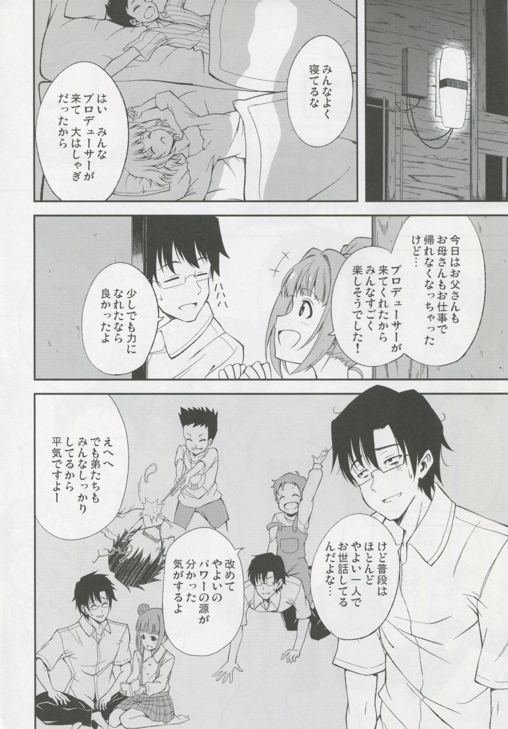 (C82) [そらひま (日向あずり)] やよいとおるすばん (アイドルマスター)