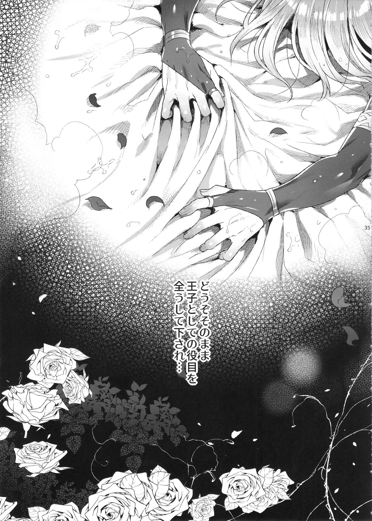 (C92) [黒ミサ会場 (池咲ミサ)] 贄殿下After (アルスラーン戦記)