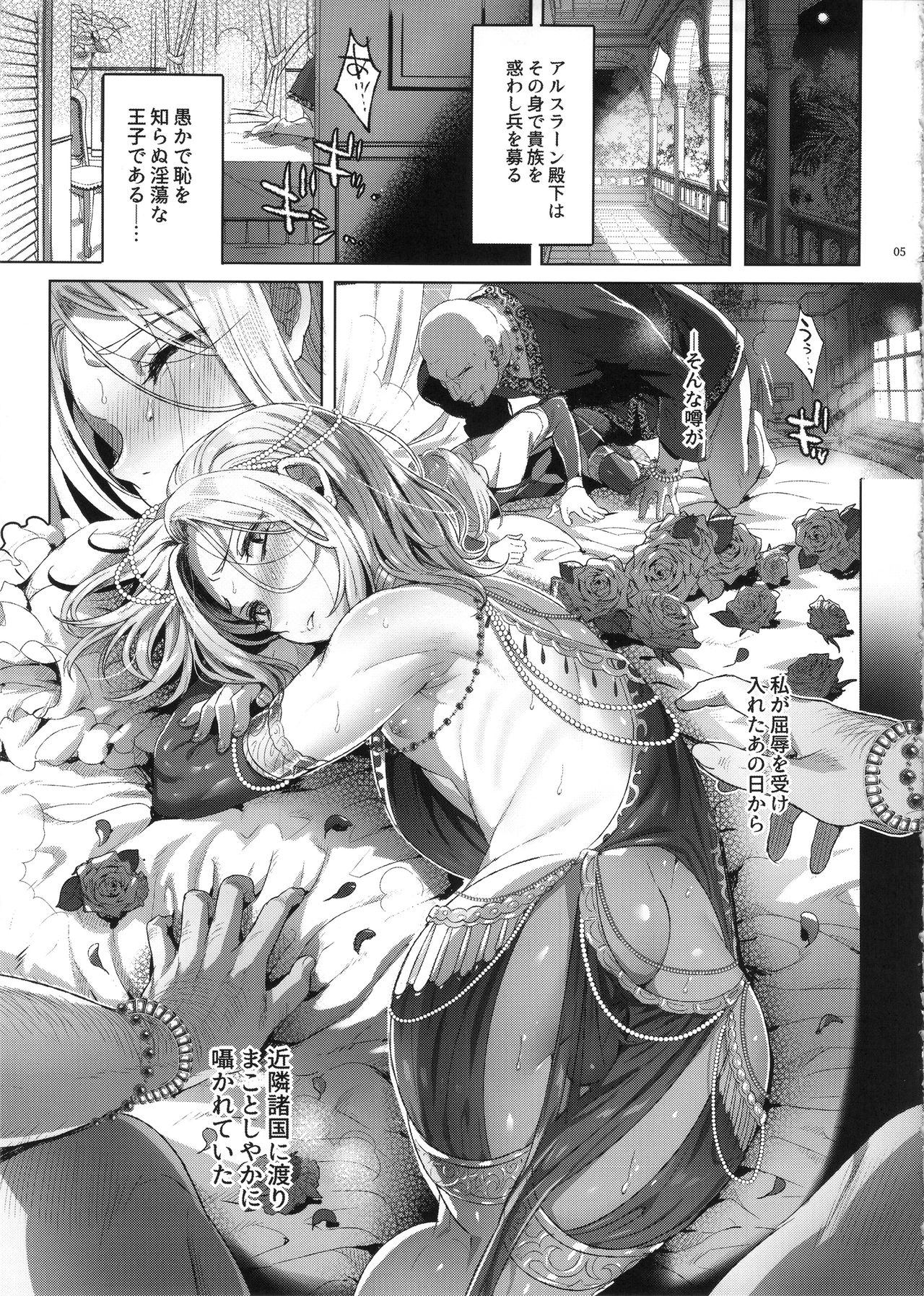 (C92) [黒ミサ会場 (池咲ミサ)] 贄殿下After (アルスラーン戦記)