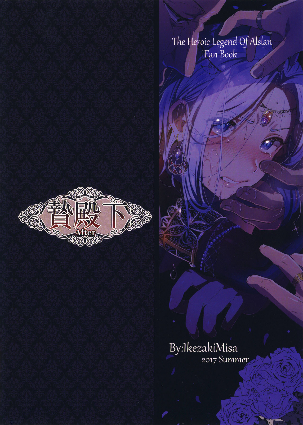 (C92) [黒ミサ会場 (池咲ミサ)] 贄殿下After (アルスラーン戦記)