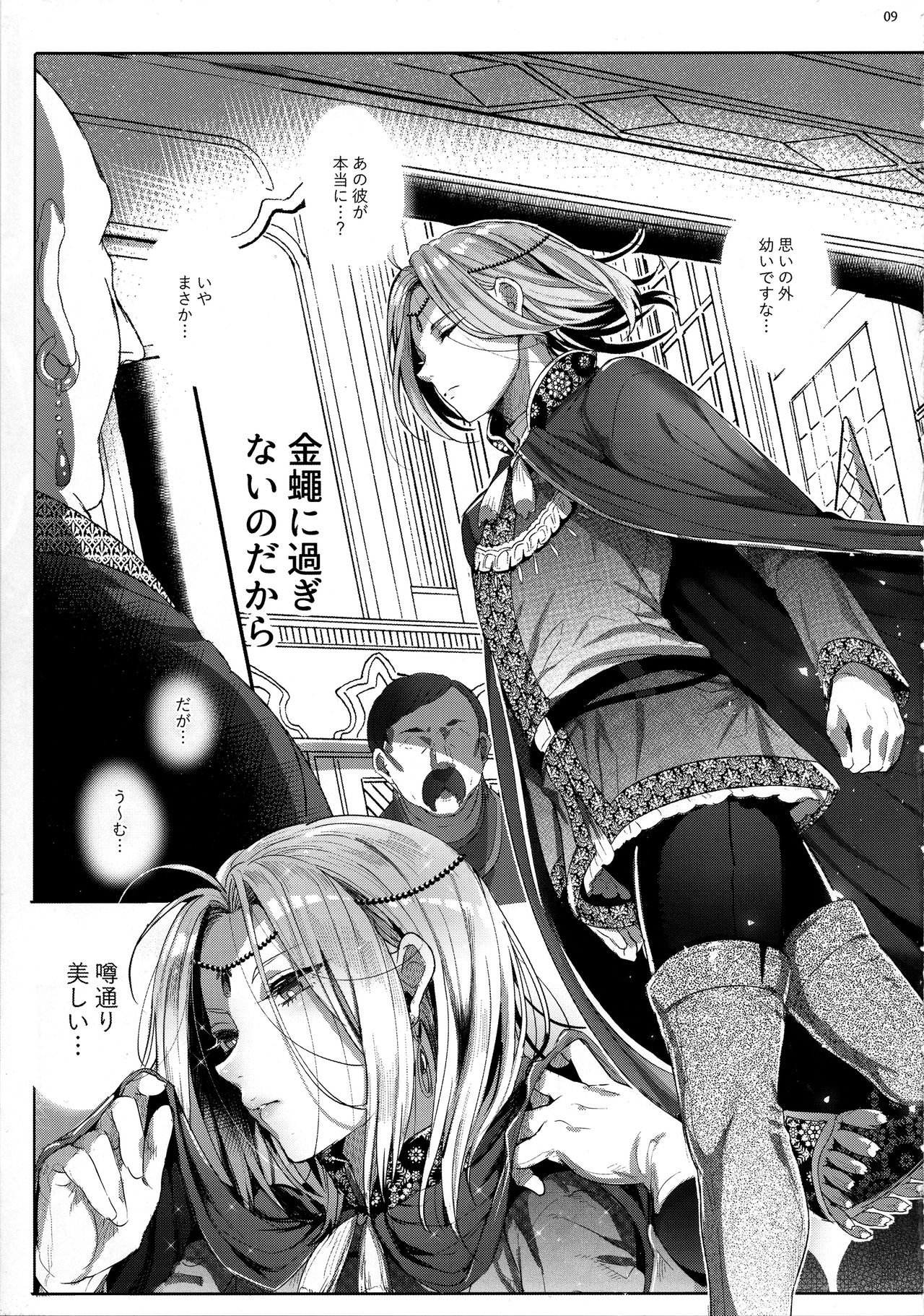 (C92) [黒ミサ会場 (池咲ミサ)] 贄殿下After (アルスラーン戦記)