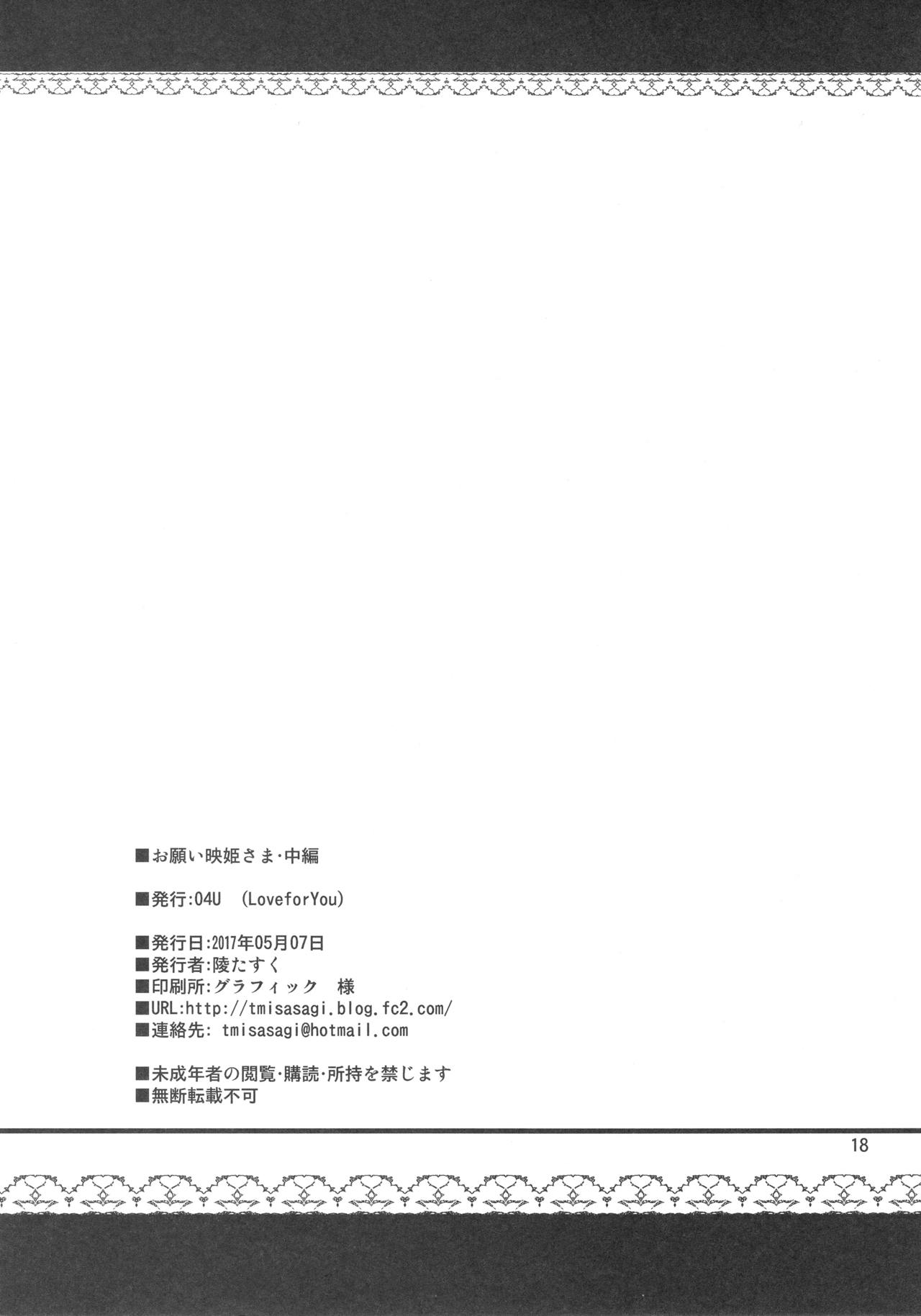 (例大祭14) [04U (陵たすく)] お願い映姫さま・中編 (東方Project)