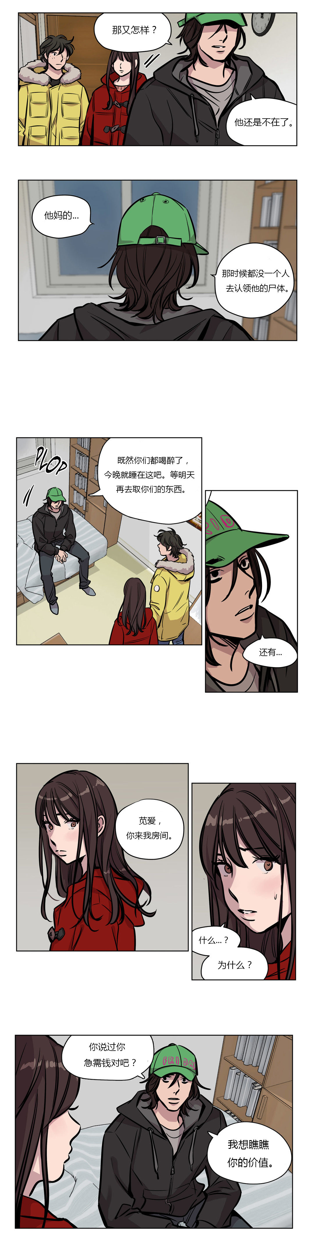 【ラムジャク】贖罪キャンプCh.0-54（中国語）