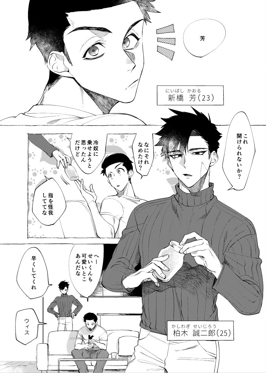 [dotsuco] なめたけちゃれんじ！