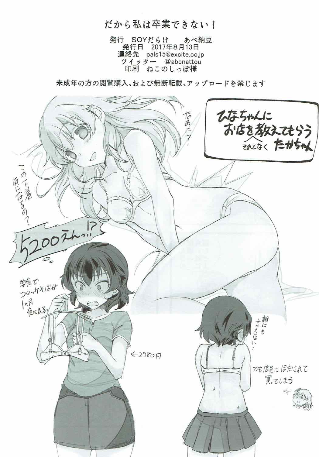 (C92) [SOYだらけ (あべ納豆)] だから私は卒業できない! (ガールズ&パンツァー)