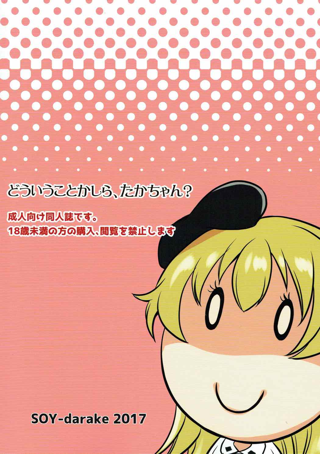 (C92) [SOYだらけ (あべ納豆)] だから私は卒業できない! (ガールズ&パンツァー)