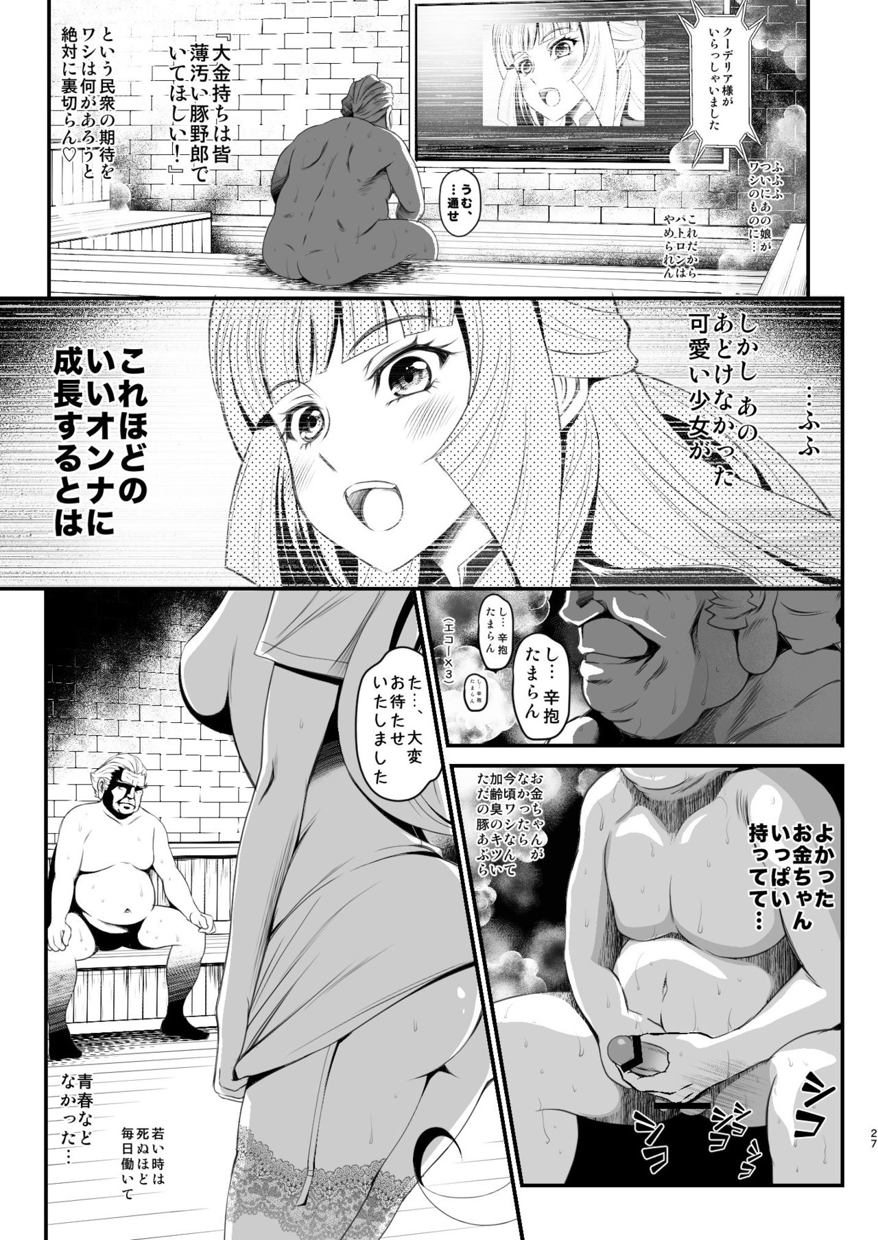 [メタボ喫茶異臭騒ぎ (いたちょう)] 総集編 (機動戦士ガンダム 鉄血のオルフェンズ) [DL版]
