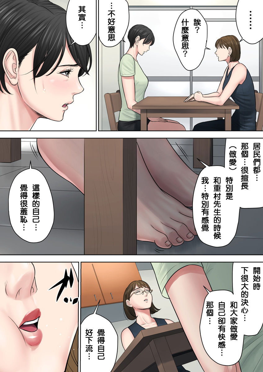 [多摩豪] 椿ヶ丘団地の管理人 第二部 [中国翻訳]