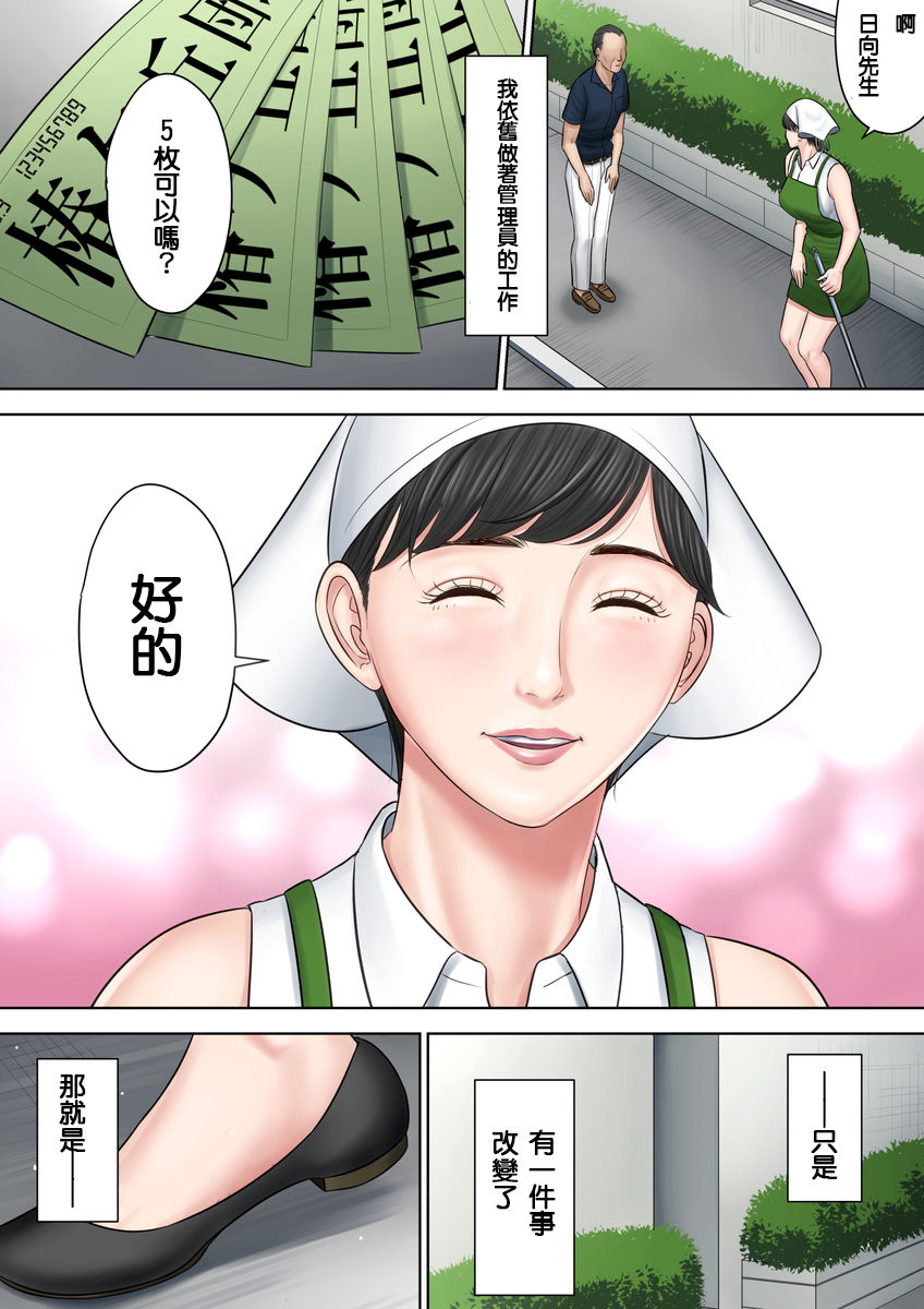 [多摩豪] 椿ヶ丘団地の管理人 第二部 [中国翻訳]