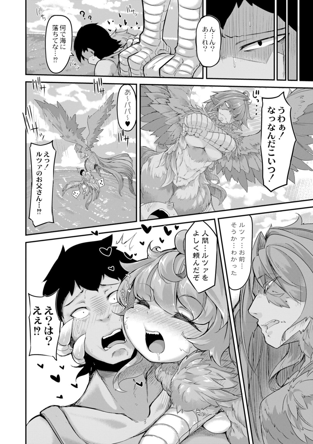 [奥ヴぁ] 復興!? 異種交配―魔族と人間の共生時代―3話 [DL版]
