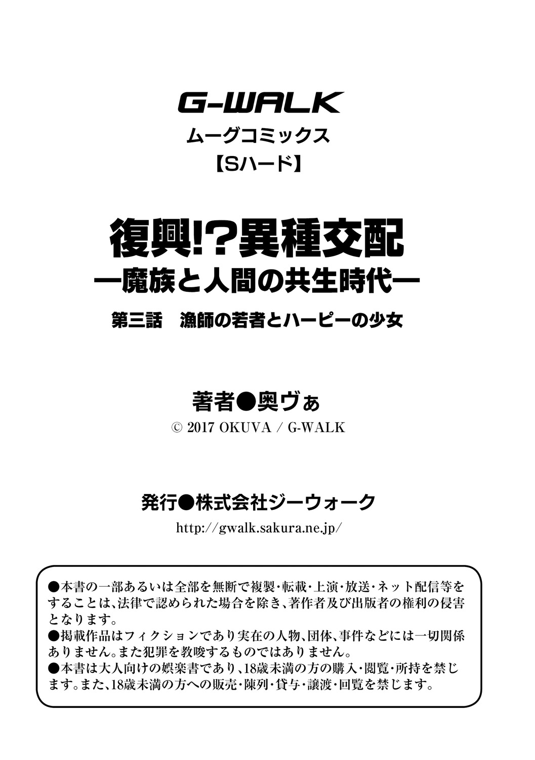 [奥ヴぁ] 復興!? 異種交配―魔族と人間の共生時代―3話 [DL版]