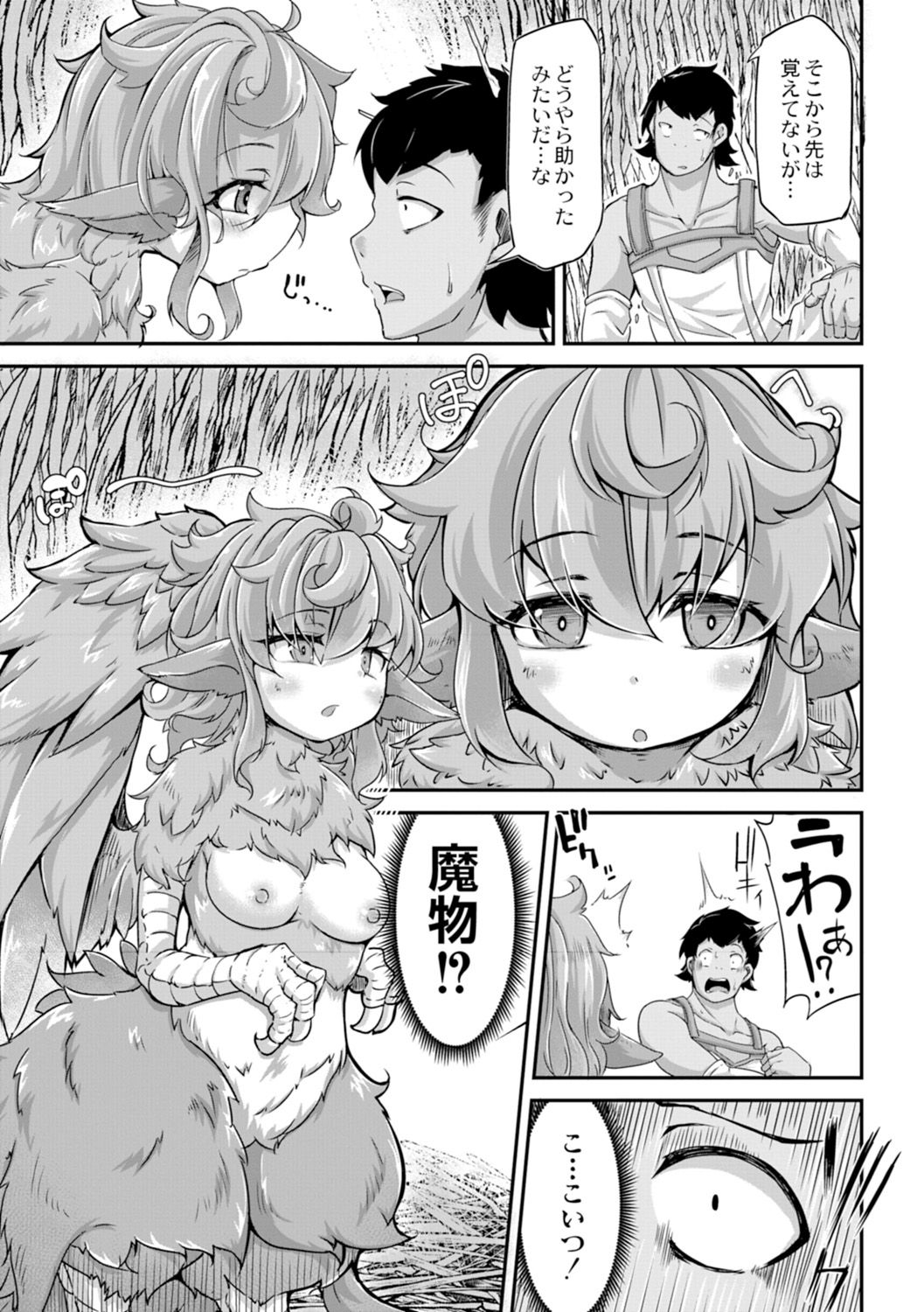 [奥ヴぁ] 復興!? 異種交配―魔族と人間の共生時代―3話 [DL版]