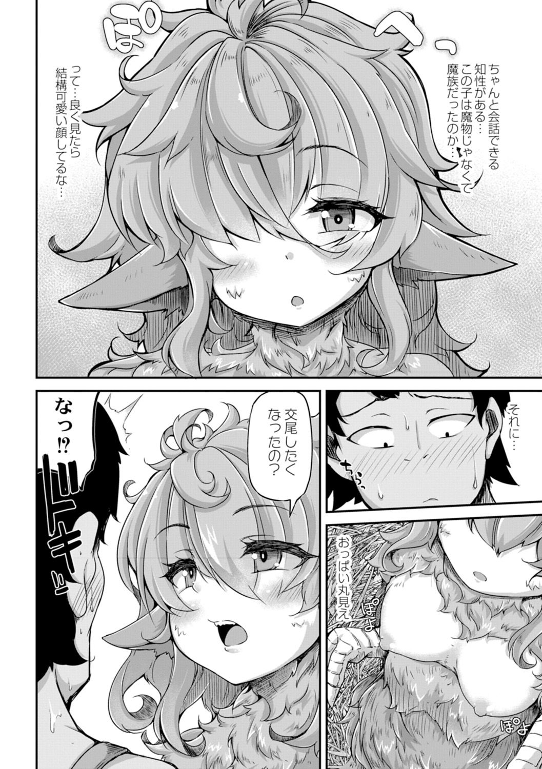 [奥ヴぁ] 復興!? 異種交配―魔族と人間の共生時代―3話 [DL版]
