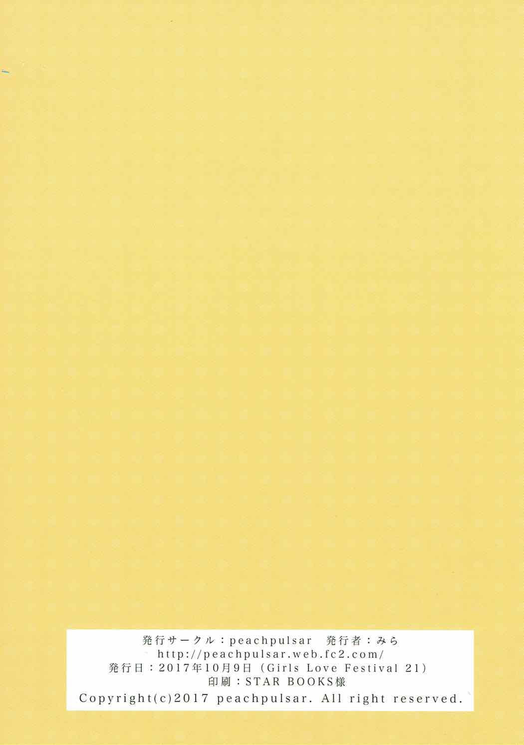 (Girls Love Festival 21) [peachpulsar (みら)] ジャガーは多分たたかわない (けものフレンズ)