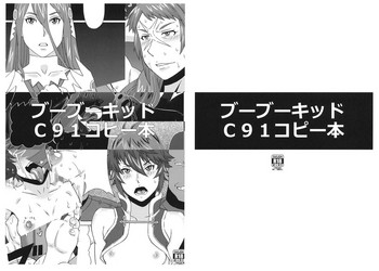 (C91) [ブーブーキッド (PIP)] ブーブーキッドC91コピー本 (ファイアーエンブレムif)