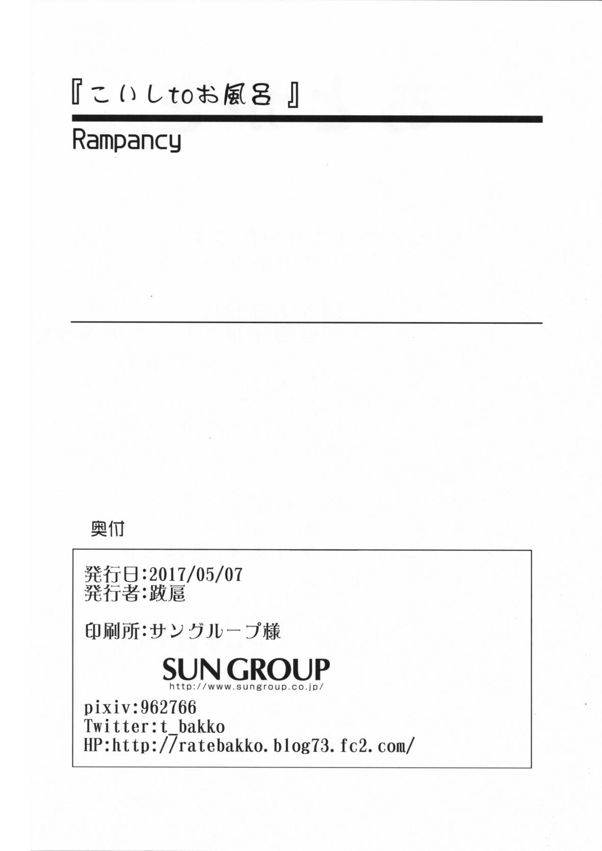 (例大祭14) [Rampancy (跋扈)] こいしtoお風呂 (東方Project)