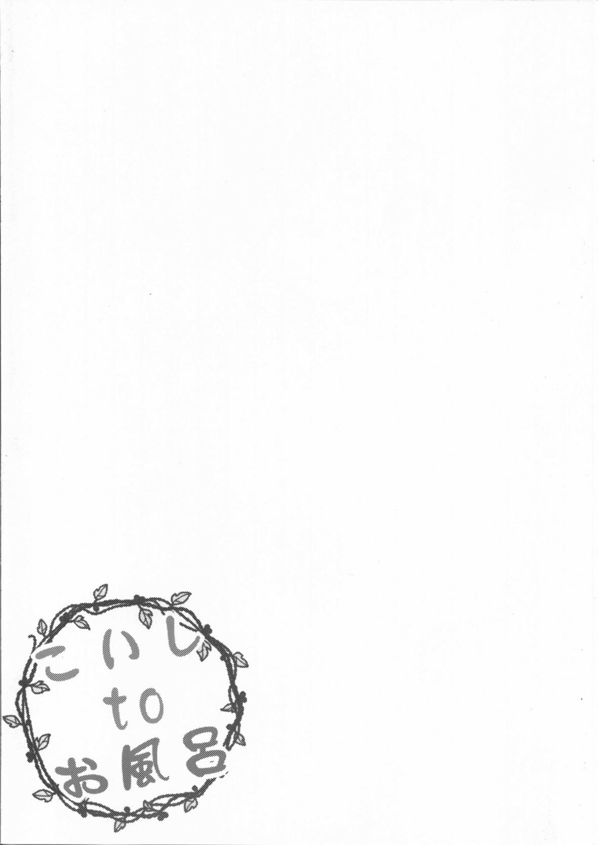 (例大祭14) [Rampancy (跋扈)] こいしtoお風呂 (東方Project)