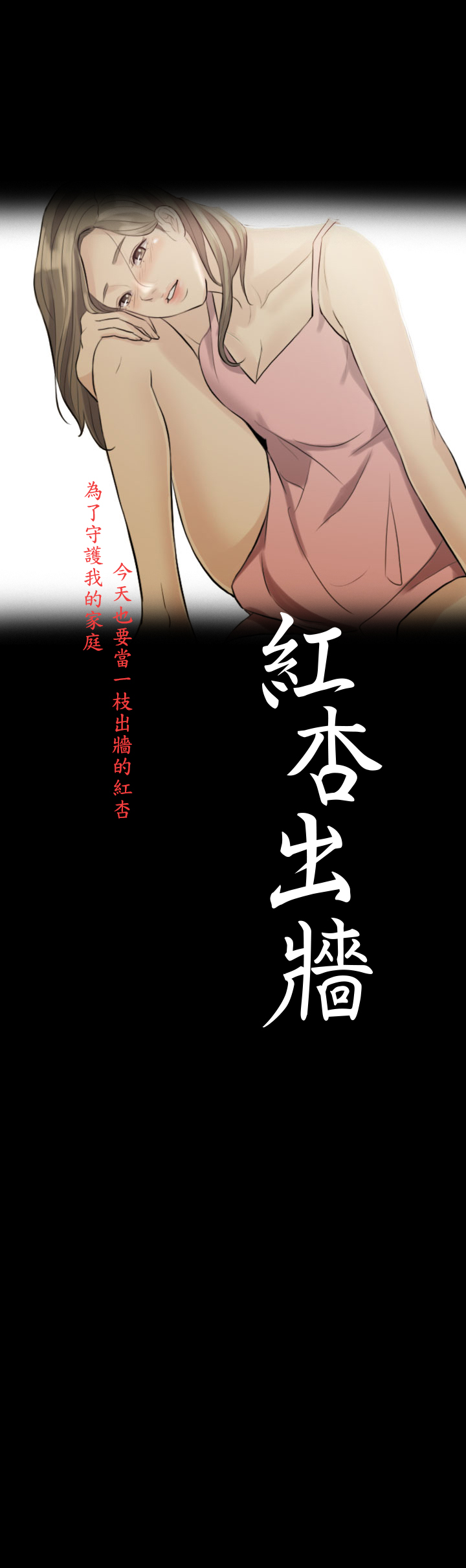 [TB Production] 紅杏出牆