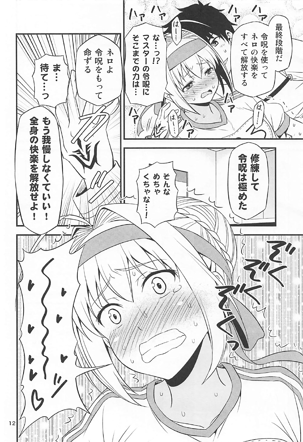 (COMIC1☆12) [友毒屋 (友吉)] エロネロ祭 ～体操服ネロのイキまくり無限絶頂～ (Fate/Grand Order)