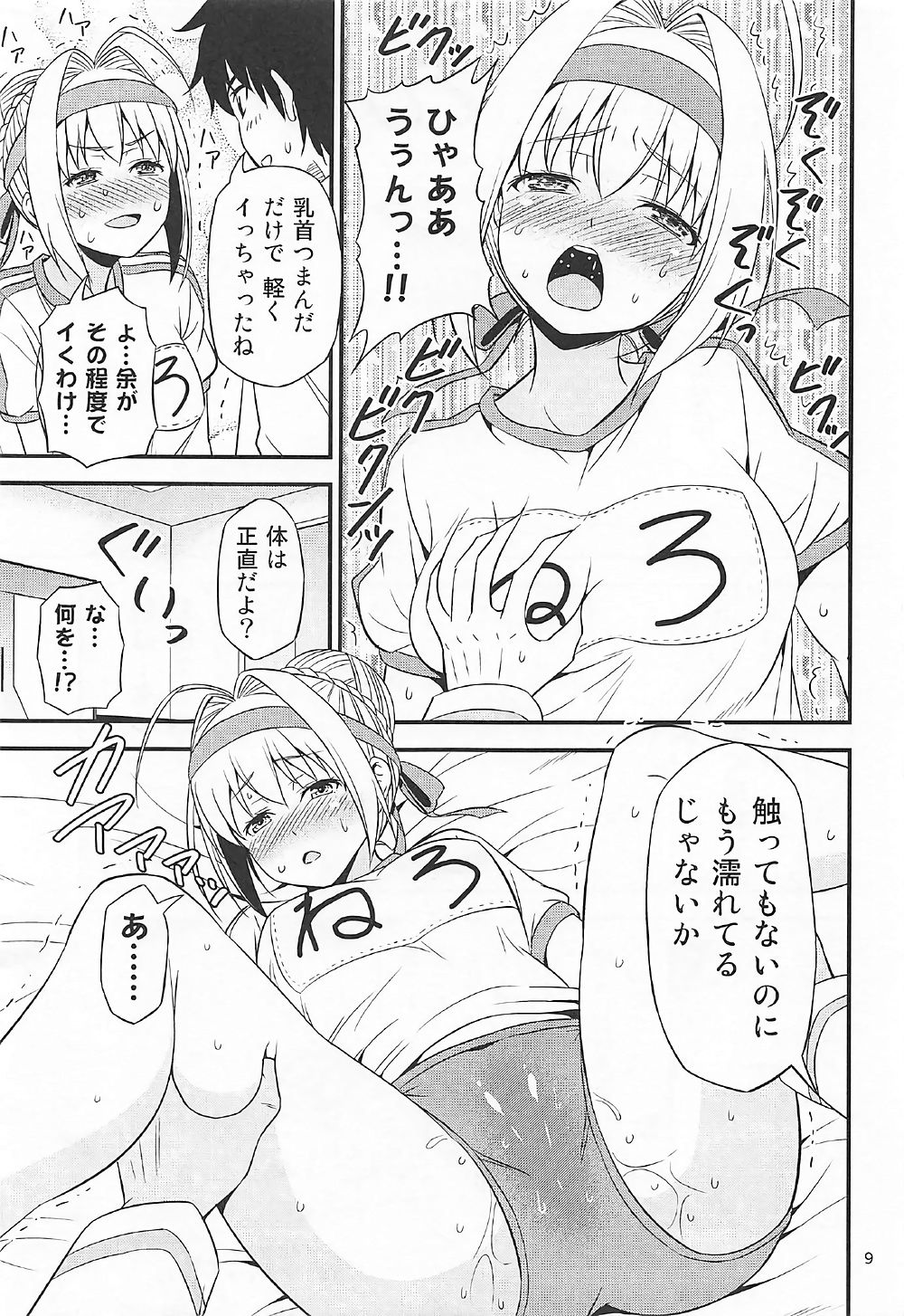 (COMIC1☆12) [友毒屋 (友吉)] エロネロ祭 ～体操服ネロのイキまくり無限絶頂～ (Fate/Grand Order)