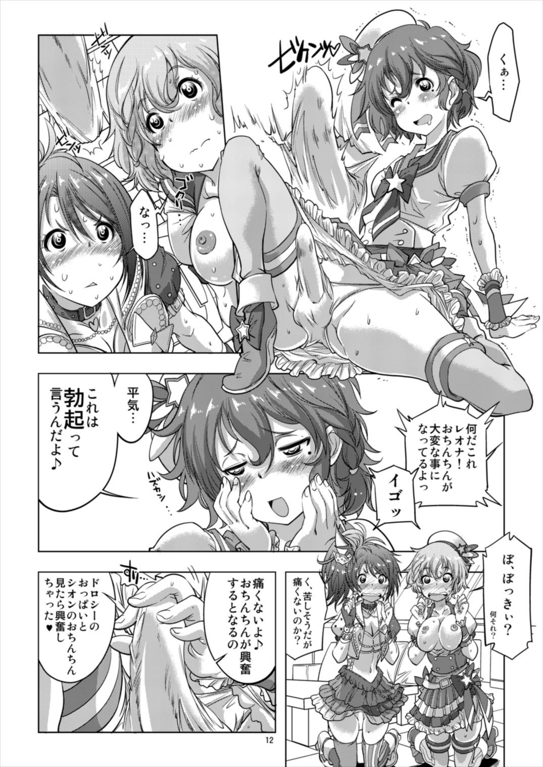 (C92) [まなこ (やざわまな)] アイドルタイムミラクルドレシオちゃん (プリパラ)