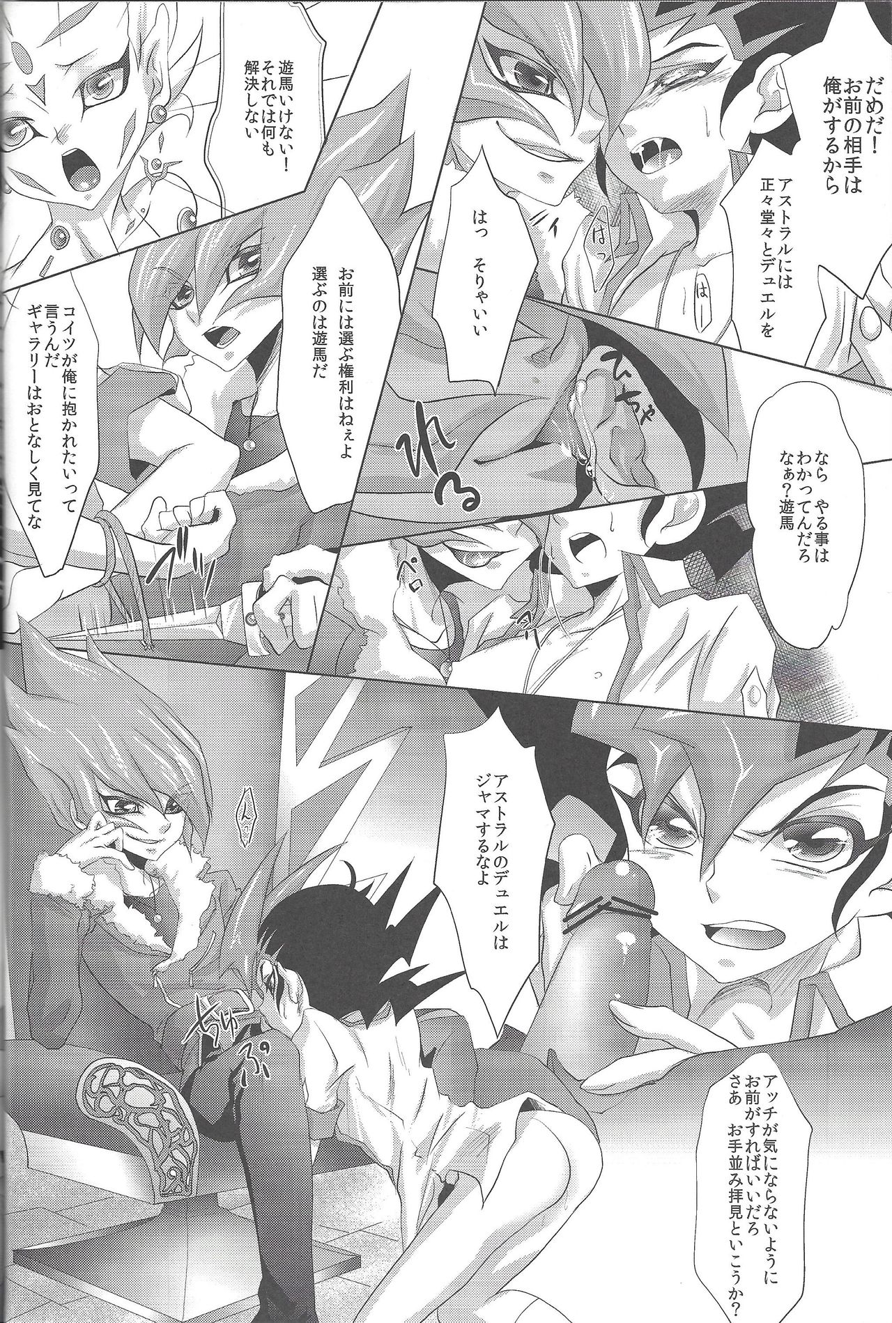 (DUEL★PARTY) [Neo Wing (彩霞)] Dagger (遊☆戯☆王ZEXAL)
