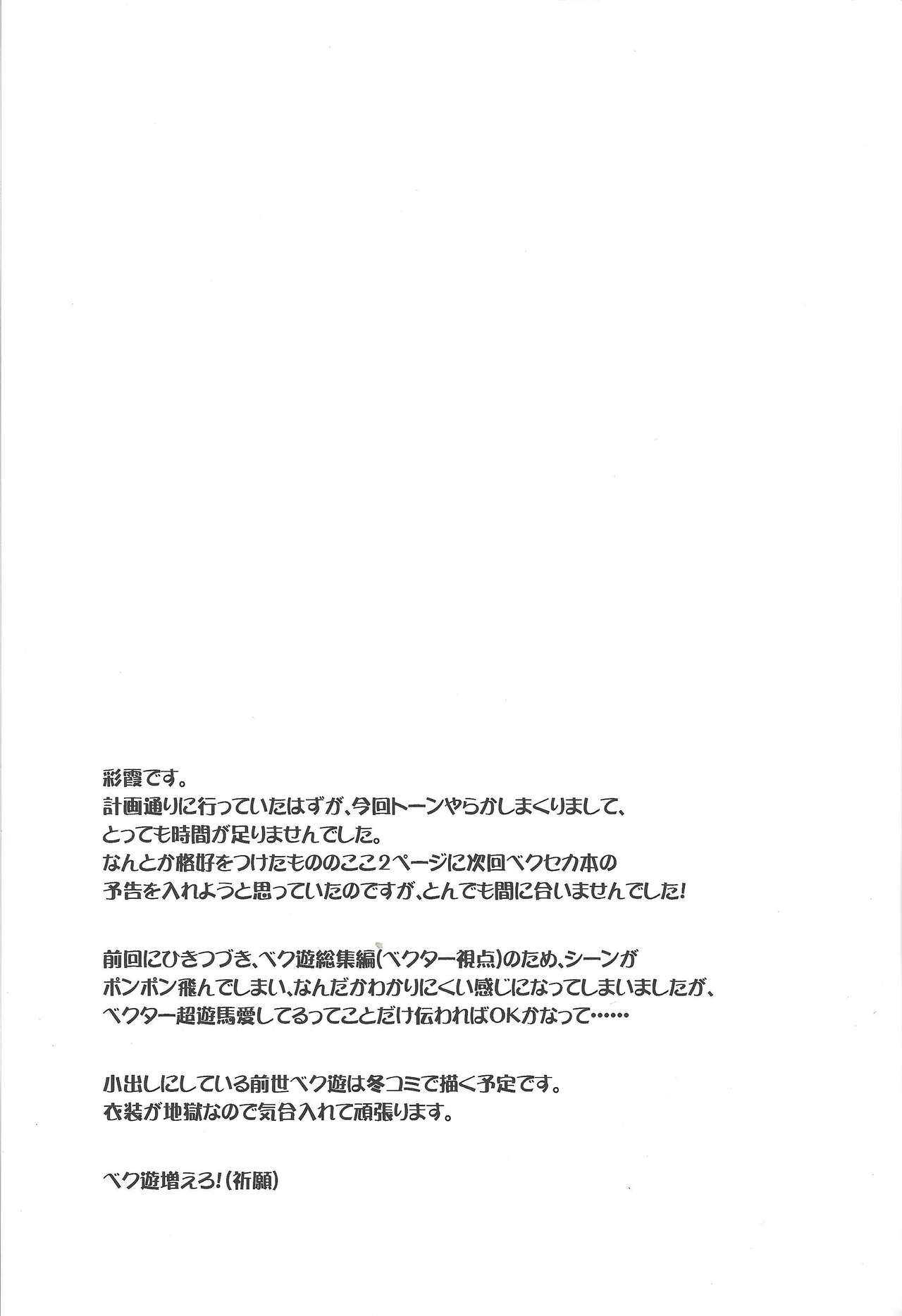 (DUEL★PARTY) [Neo Wing (彩霞)] Dagger (遊☆戯☆王ZEXAL)