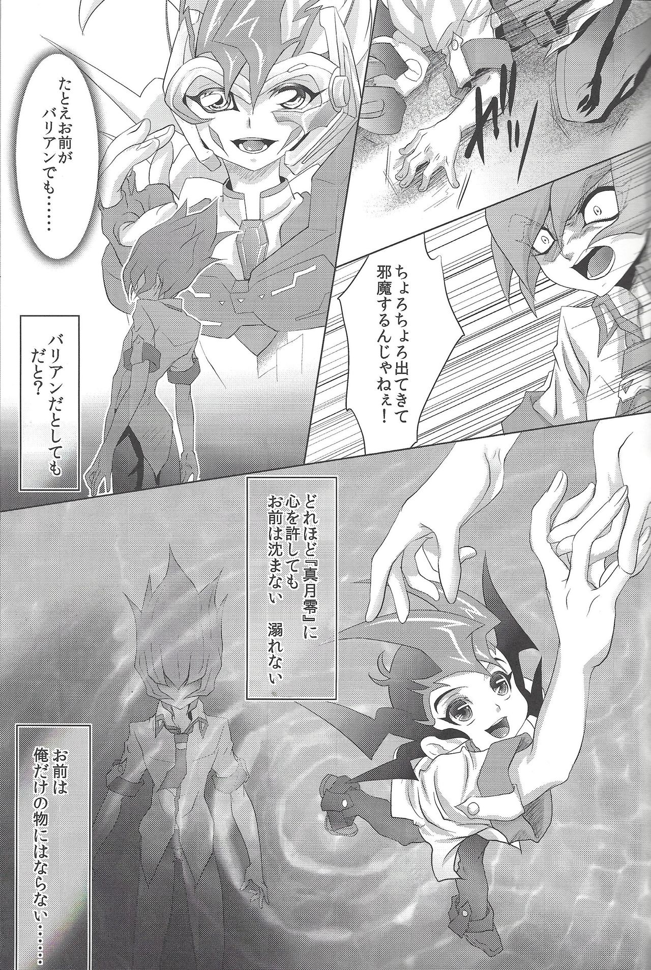 (DUEL★PARTY) [Neo Wing (彩霞)] Dagger (遊☆戯☆王ZEXAL)