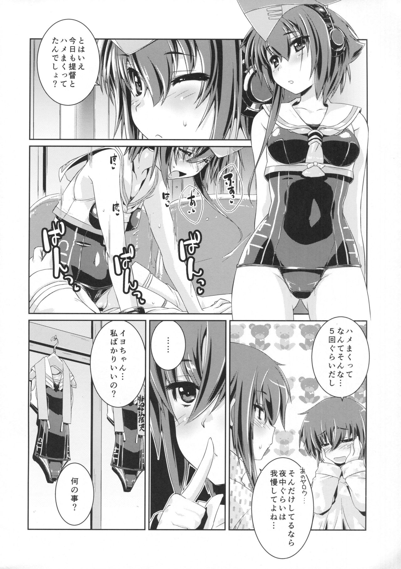 (C92) [致命傷 (弥舞秀人)] ヒトミとイヨはあそびたい!2 (艦隊これくしょん -艦これ-)