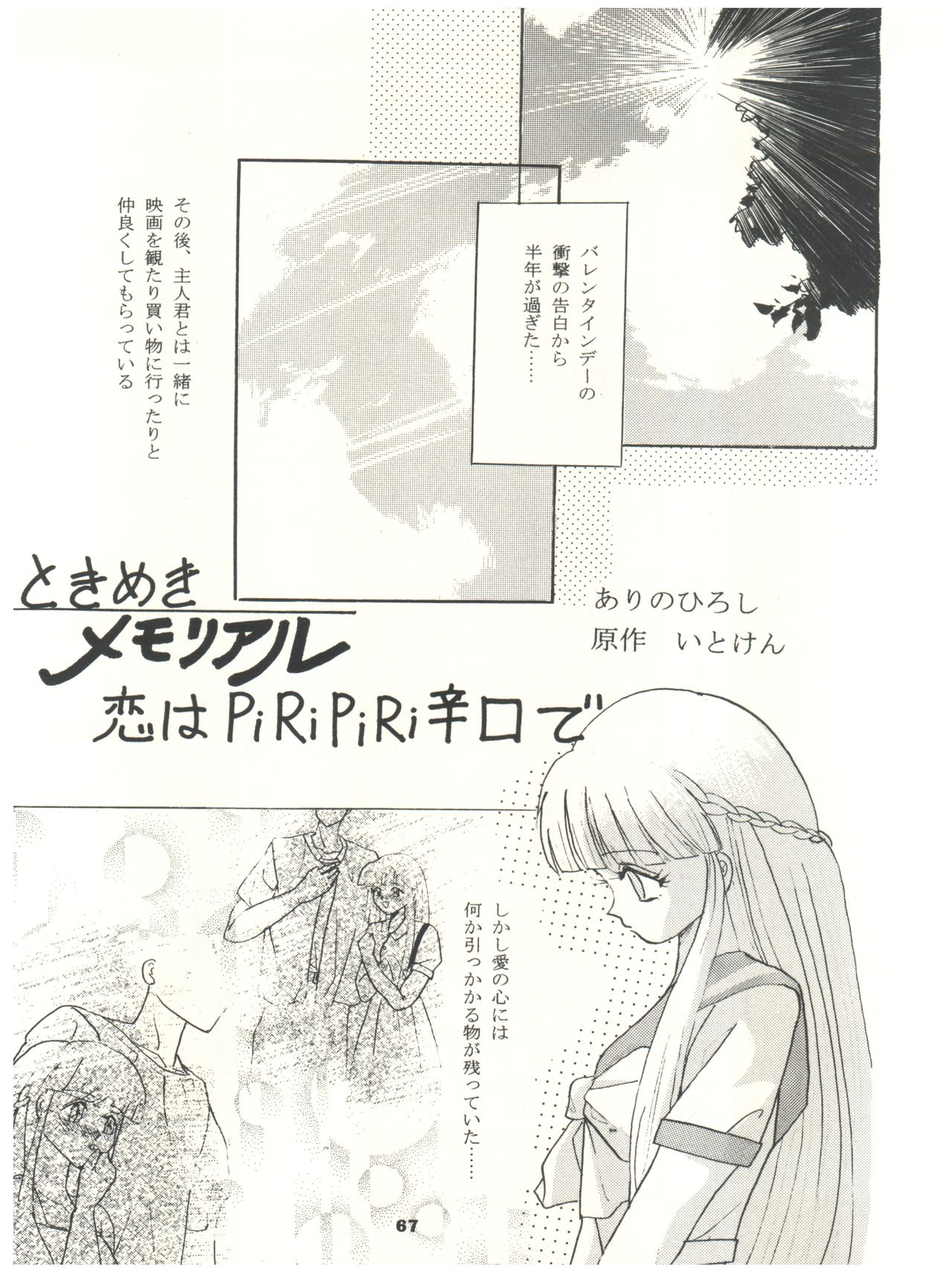 [スタジオBIG-X (ありのひろし)] ときめき!MOUSOU THEATER (ときめきメモリアル)