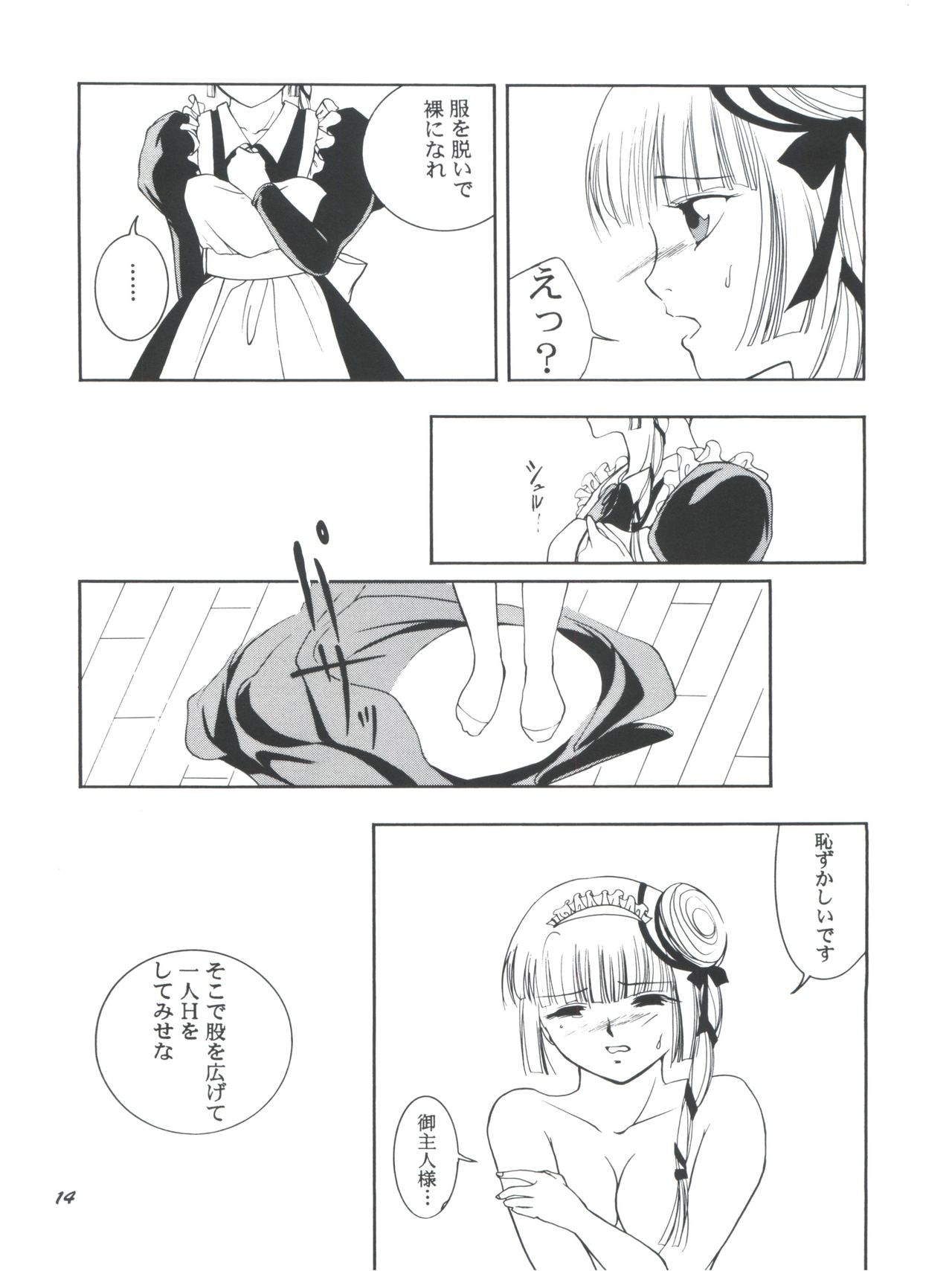 [バルバロイの里 (りゅうか綾)] 裸足のVAMPIRE (吸血姫美夕)