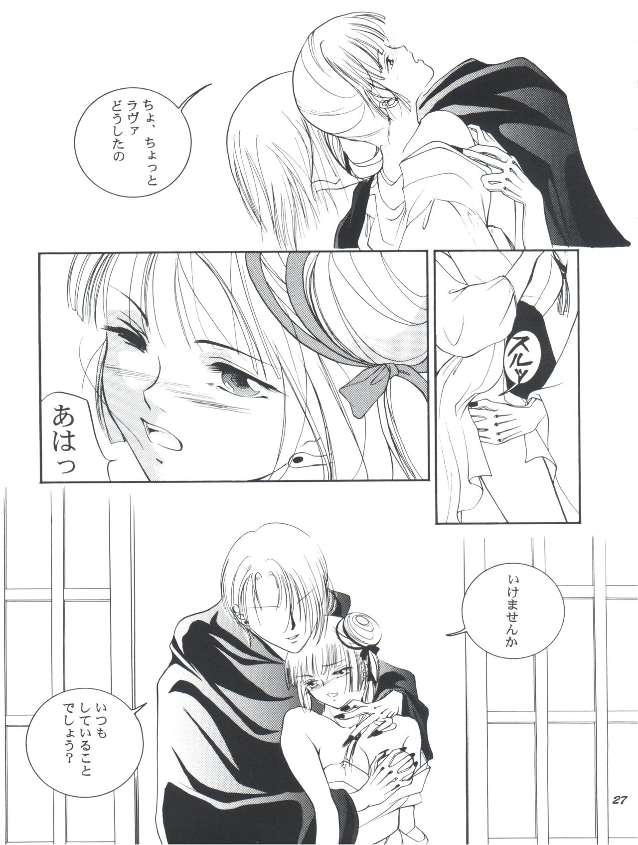 [バルバロイの里 (りゅうか綾)] 裸足のVAMPIRE (吸血姫美夕)