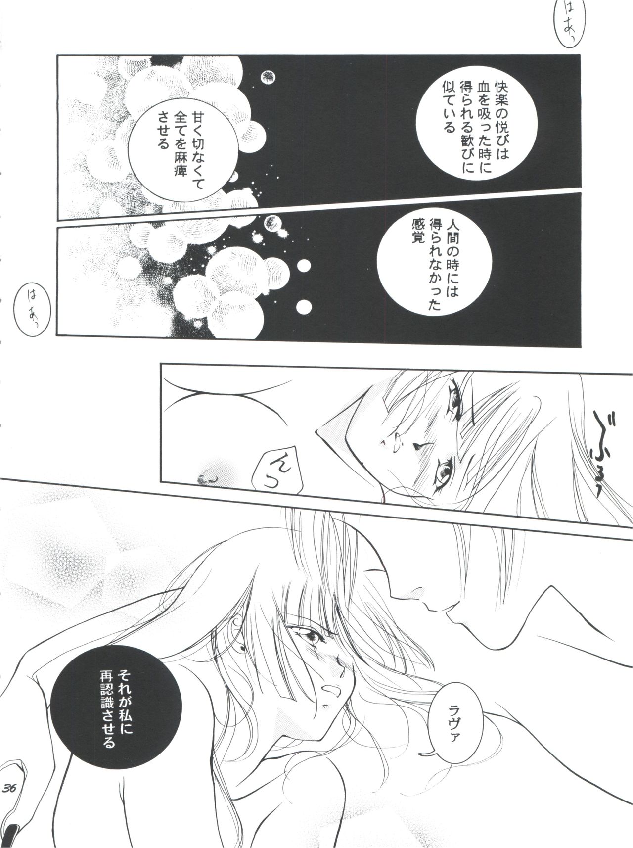 [バルバロイの里 (りゅうか綾)] 裸足のVAMPIRE (吸血姫美夕)