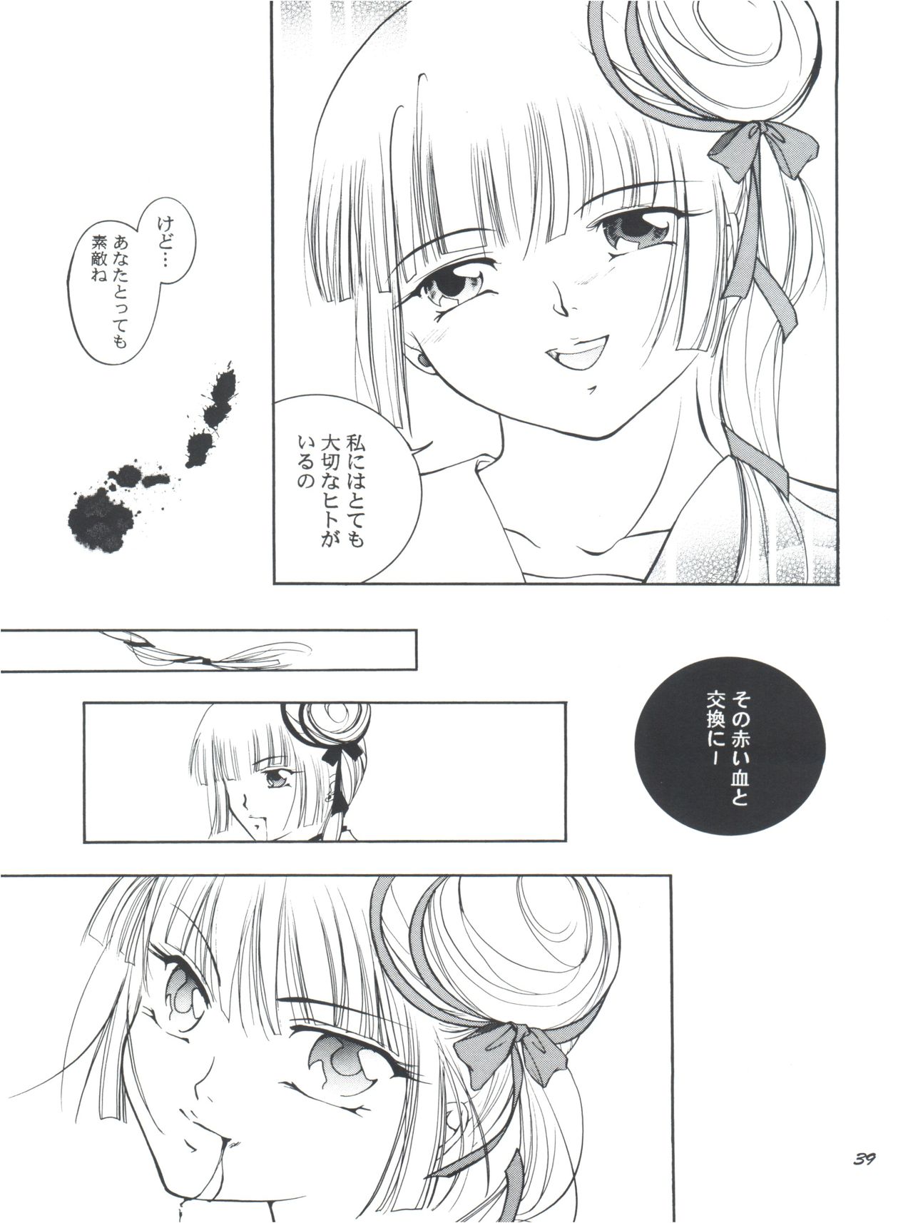 [バルバロイの里 (りゅうか綾)] 裸足のVAMPIRE (吸血姫美夕)