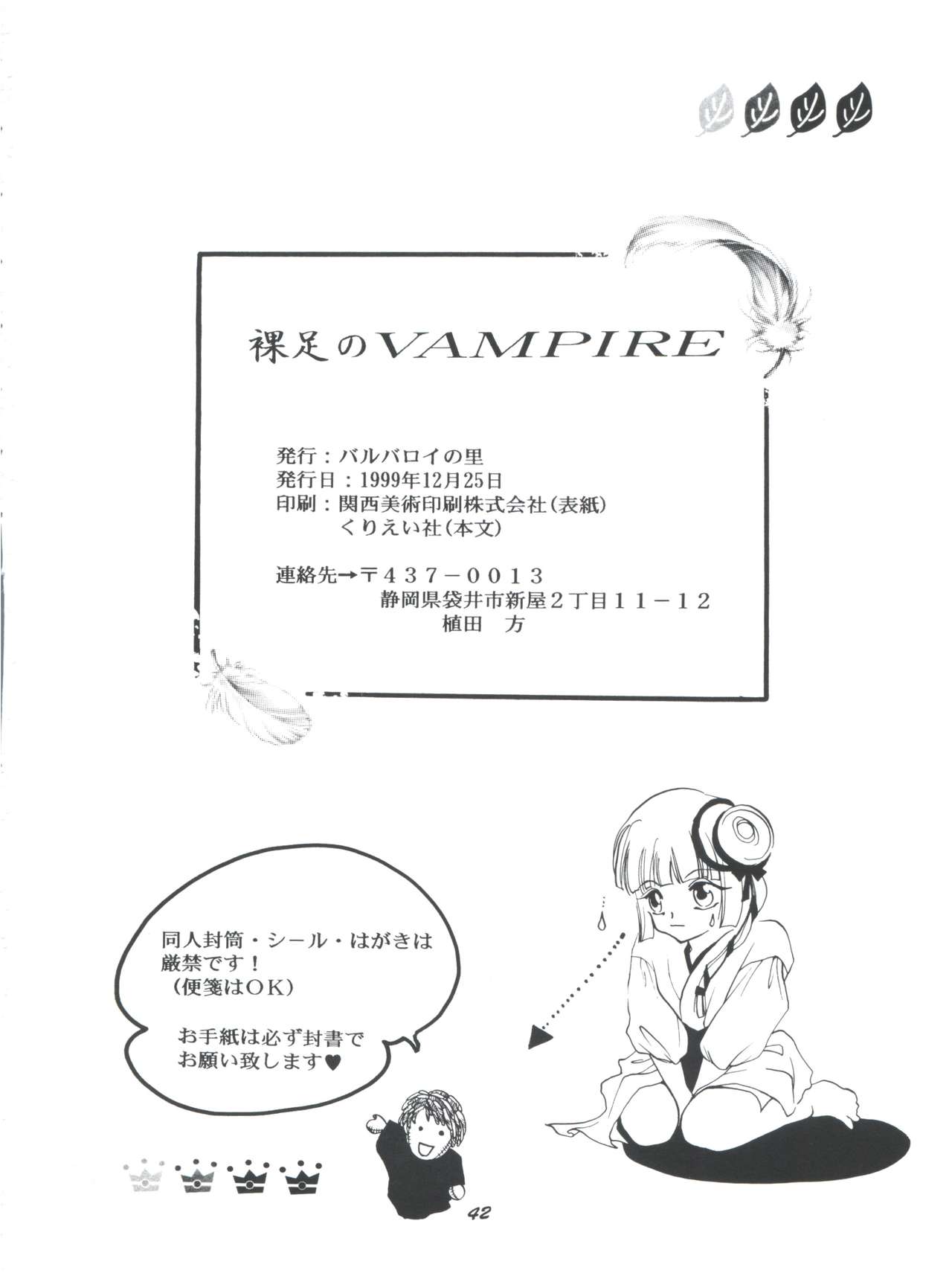 [バルバロイの里 (りゅうか綾)] 裸足のVAMPIRE (吸血姫美夕)