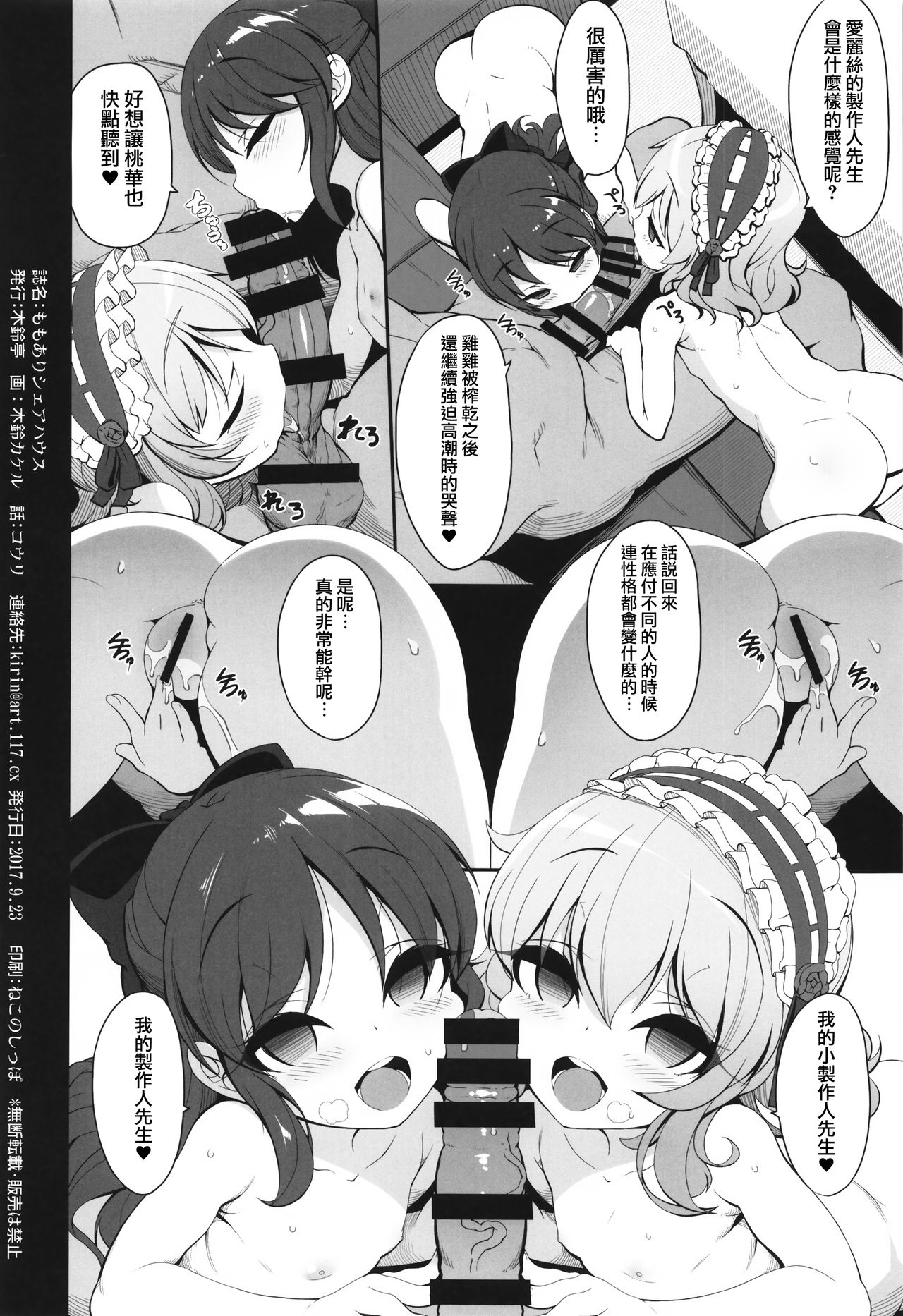 (C92) [木鈴亭 (木鈴カケル)] ももありシェアハウス (アイドルマスター シンデレラガールズ) [中国翻訳]