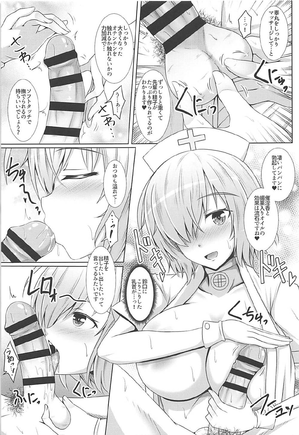 (COMIC1☆12) [大正ロマネスク (遠野すいか)] マシュ・キリエライトのぬるぬる性感マッサージ (Fate/Grand Order)