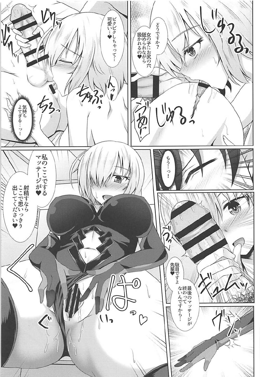 (COMIC1☆12) [大正ロマネスク (遠野すいか)] マシュ・キリエライトのぬるぬる性感マッサージ (Fate/Grand Order)